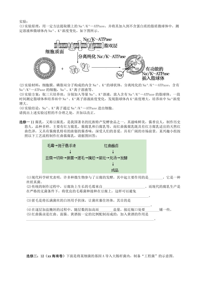 2019-2020年高三生物一轮复习 寒假作业1 专题一 细胞的结构和功能.doc_第3页