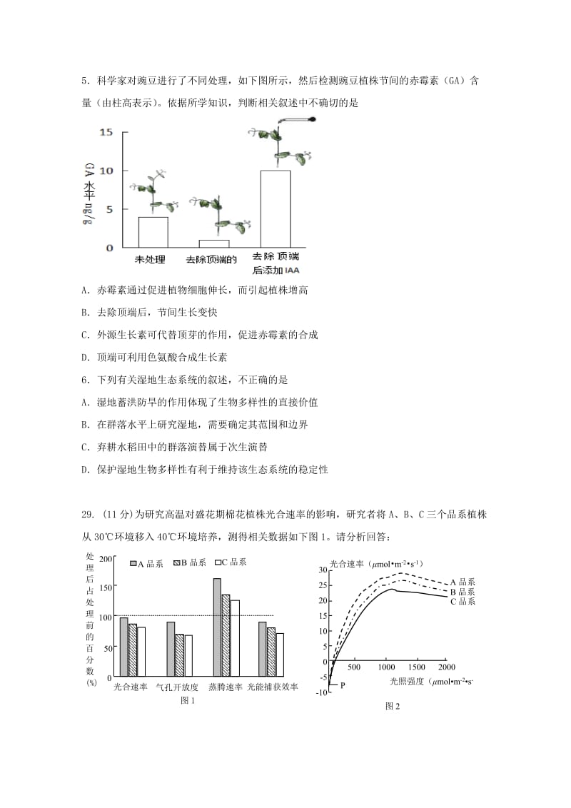 2019-2020年高三生物下学期5月模拟考试试题.doc_第2页