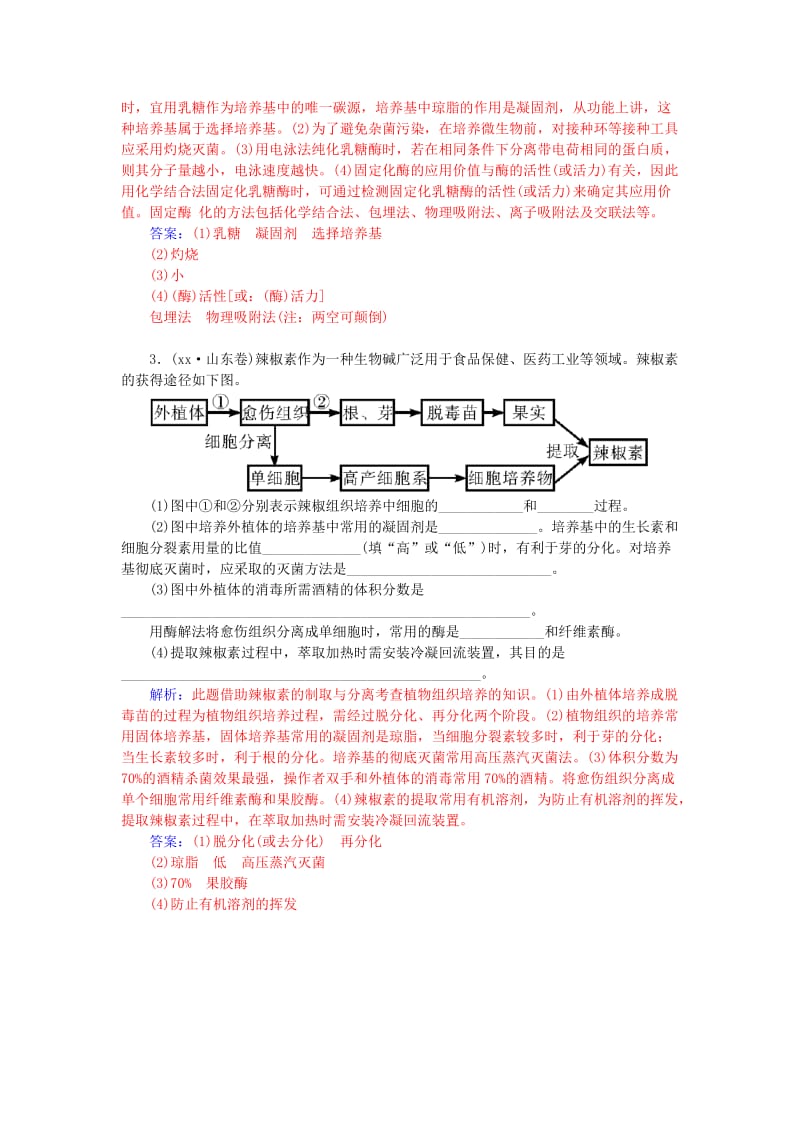 2019-2020年高三生物二轮复习 第一部分 知识落实篇 专题八 生物技术实践 第2讲 生物技术在其他方面的应用讲解.doc_第2页