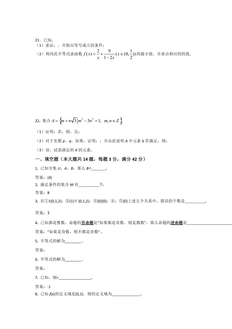 2019-2020年高一上学期期中考试数学试题(II).doc_第3页