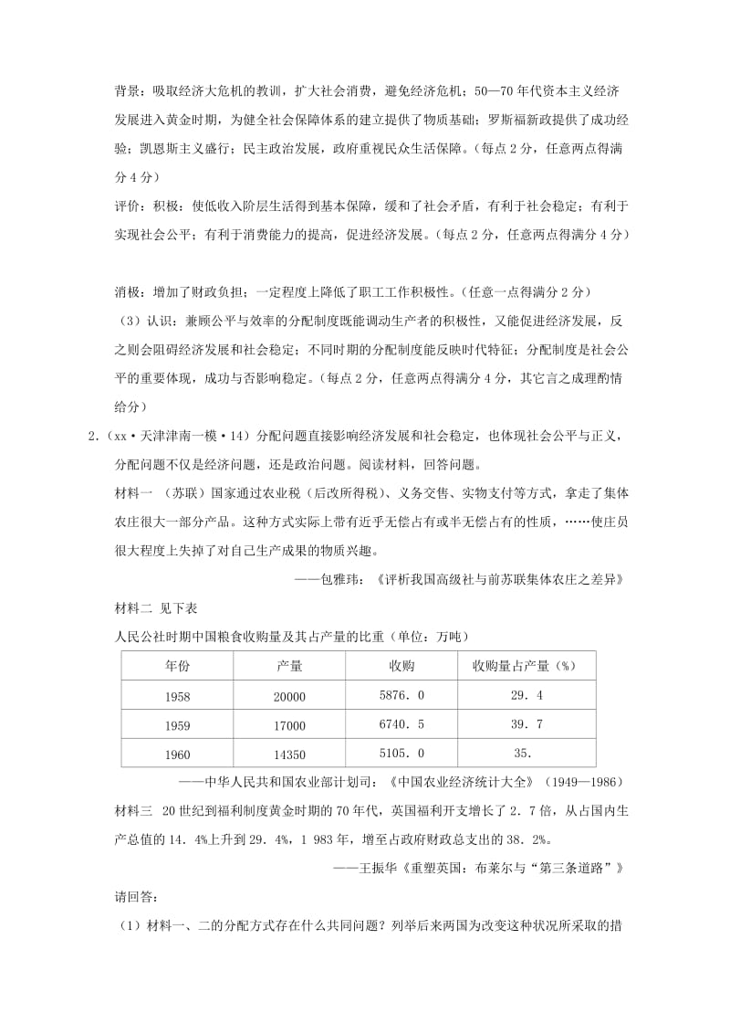 2019-2020年高考历史一轮复习名题分解 分配制度主题.doc_第3页