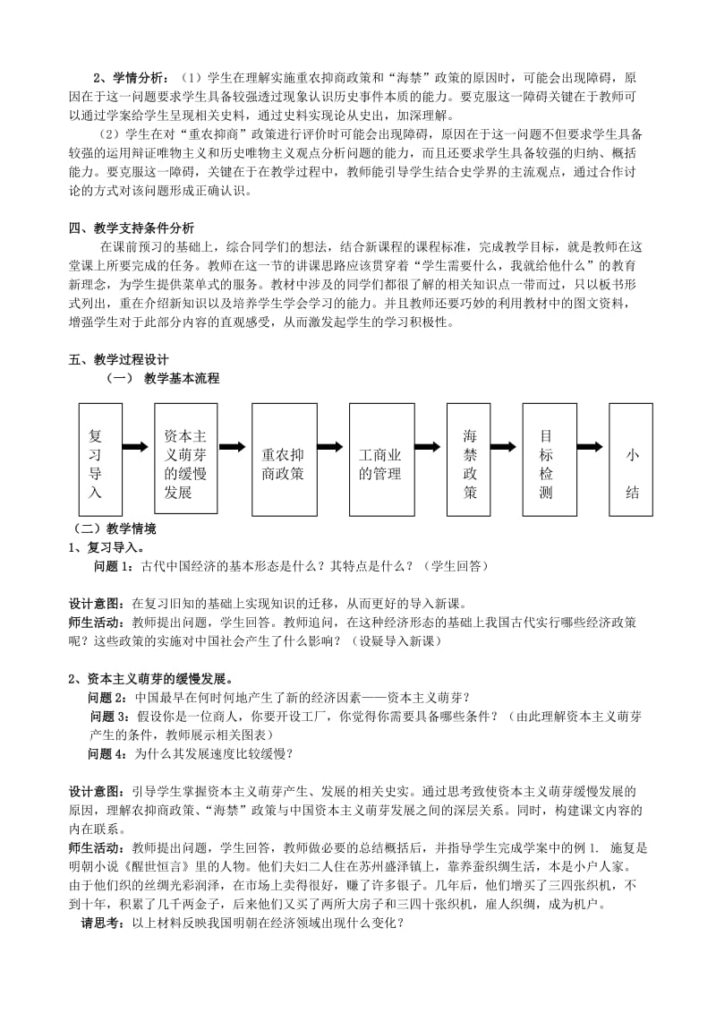 2019-2020年高一历史 专题一 第四讲 古代中国的经济政策 华东师大版教案 华东师大版.doc_第2页