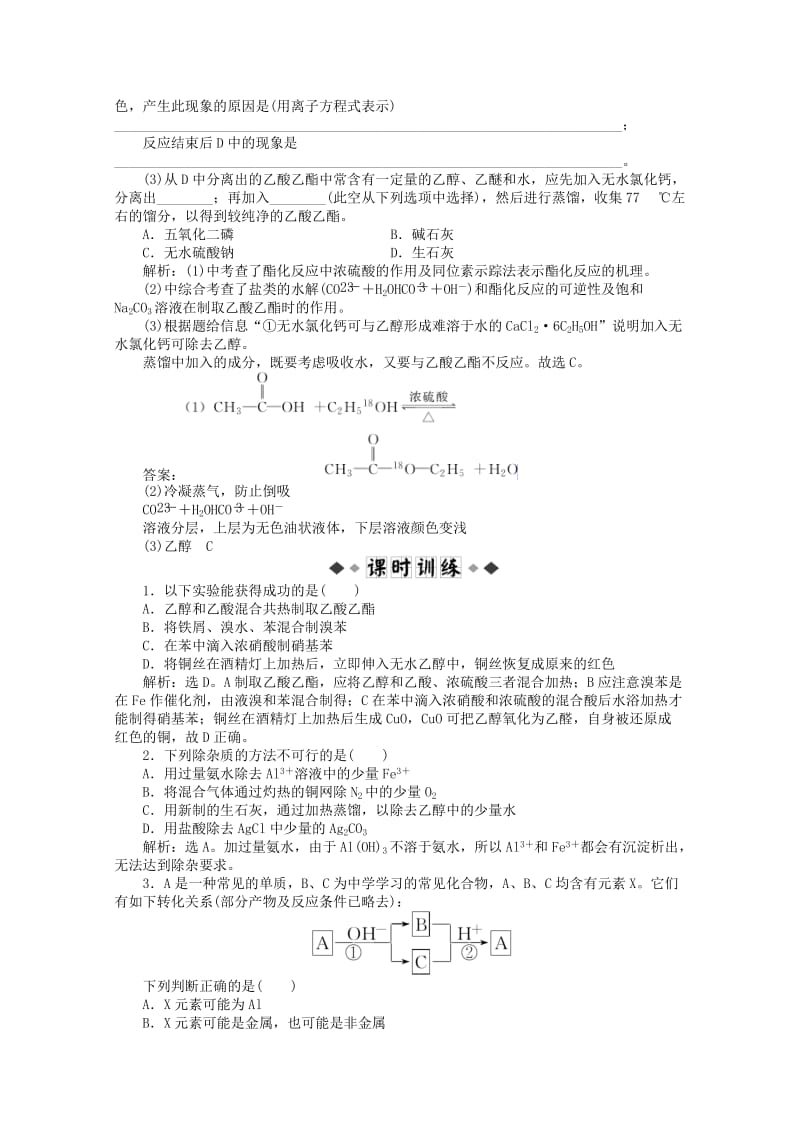 2019-2020年高中化学 第二单元物质的获取《课题二物质的制备》第2课时知能优化训练 新人教版选修6.doc_第2页