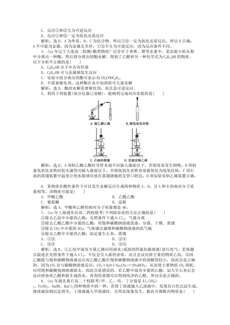 2019-2020年高中化学 第二单元物质的获取《课题二物质的制备》第2课时知能优化训练 新人教版选修6.doc_第3页