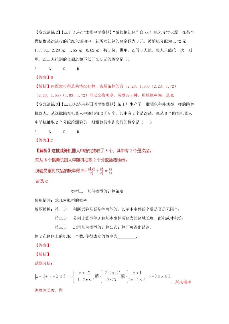 2019-2020年高考数学 专题44 古典概型与几何概型的计算策略黄金解题模板.doc_第2页