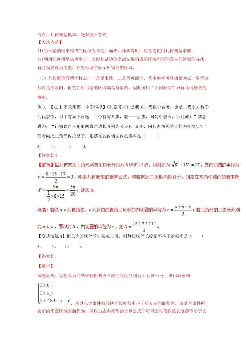 2019-2020年高考数学 专题44 古典概型与几何概型的计算策略黄金解题模板.doc_第3页