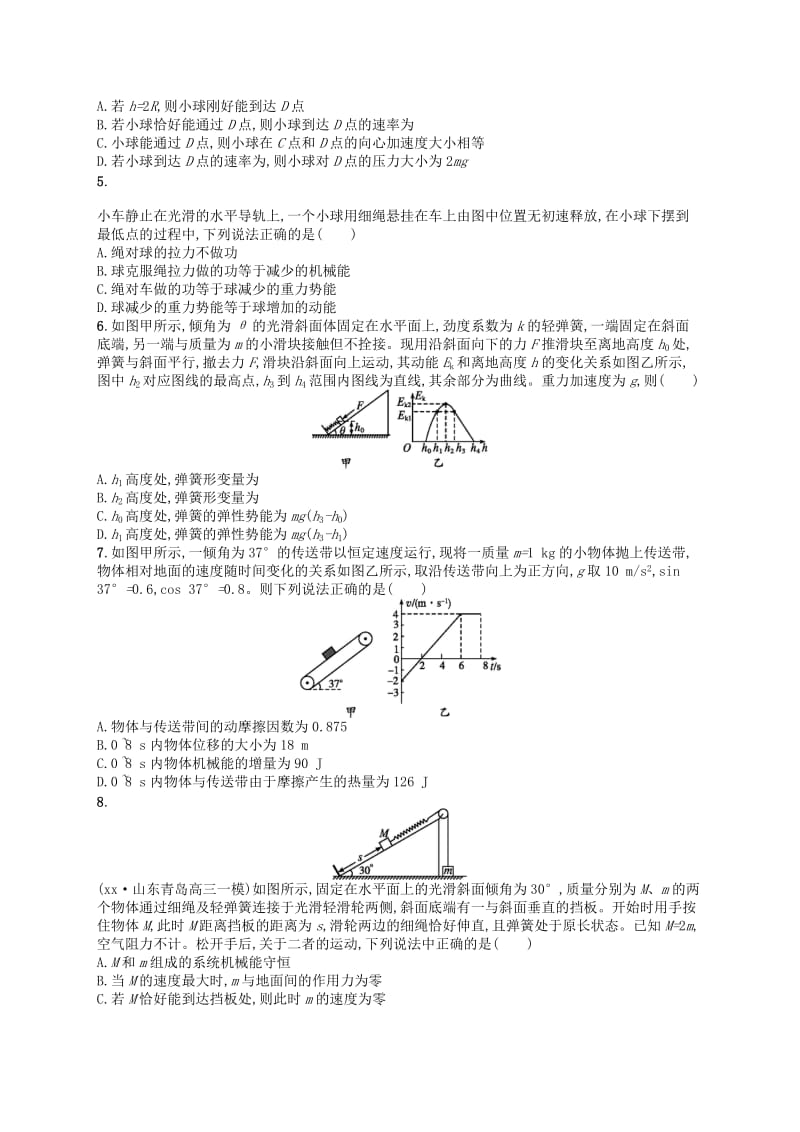 2019-2020年高考物理二轮复习 专题能力训练 专题六 能量转化与守恒定律.doc_第2页