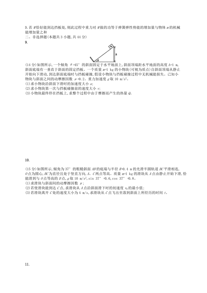 2019-2020年高考物理二轮复习 专题能力训练 专题六 能量转化与守恒定律.doc_第3页