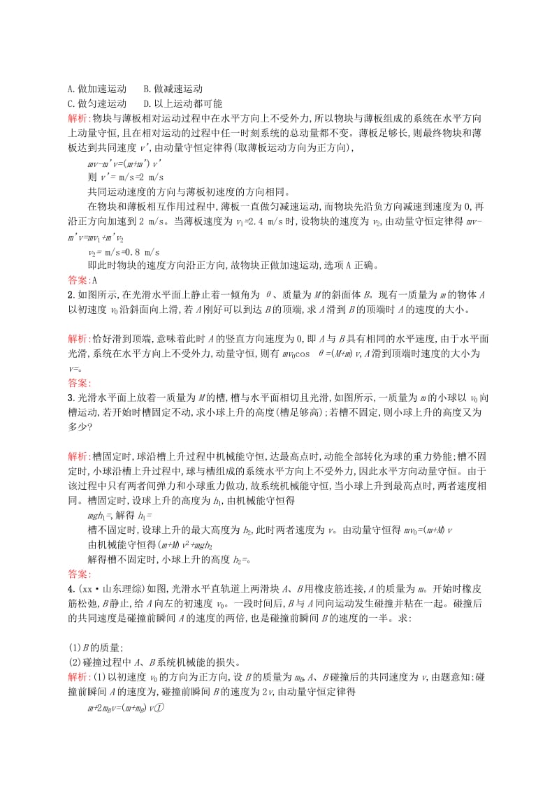 2019-2020年高中物理 16.3动量守恒定律课后习题 新人教版选修3-5.doc_第3页