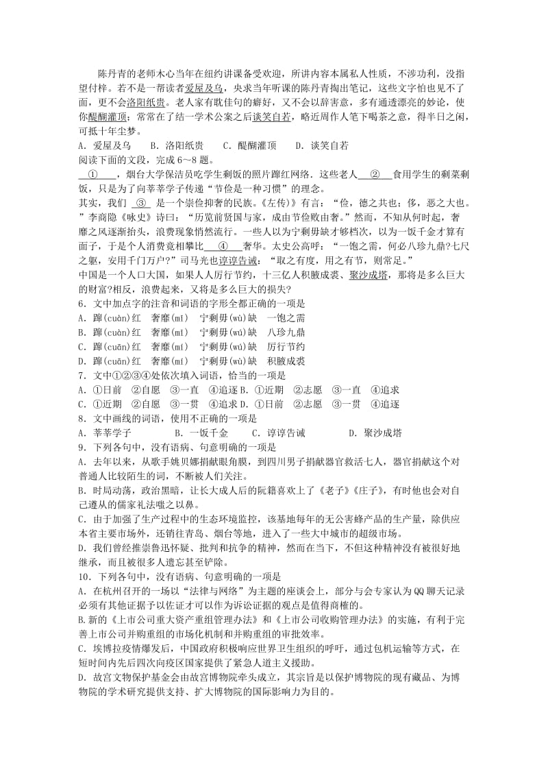 2019-2020年高三语文上学期第二次模拟考试试题(III).doc_第2页