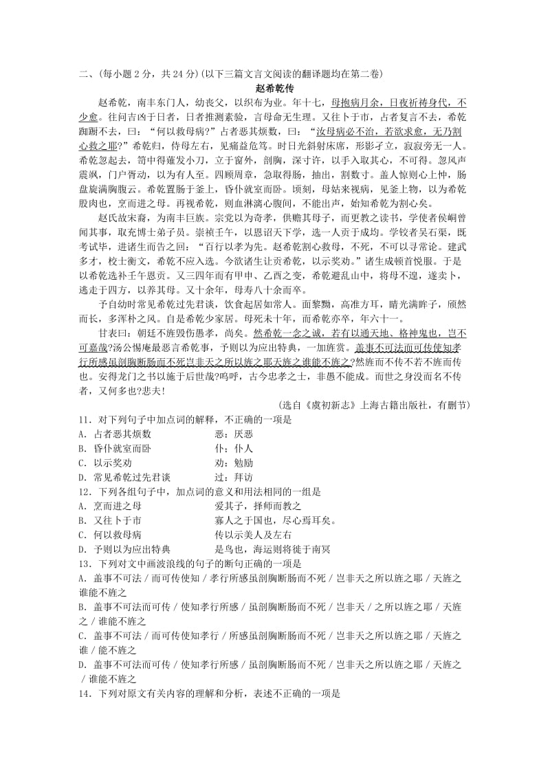 2019-2020年高三语文上学期第二次模拟考试试题(III).doc_第3页