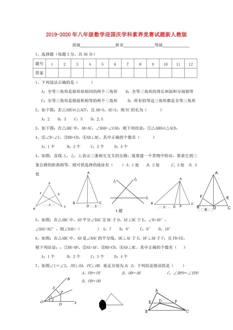 2019-2020年八年级数学迎国庆学科素养竞赛试题新人教版.doc_第1页