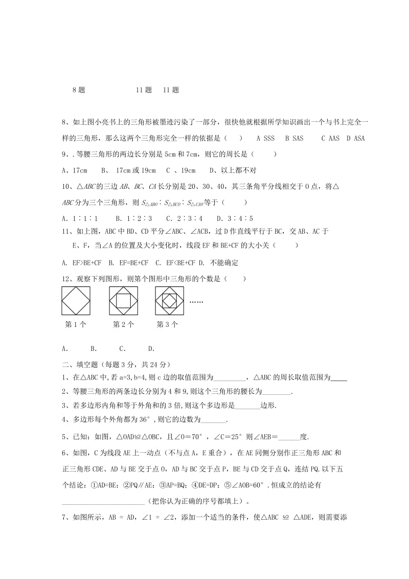 2019-2020年八年级数学迎国庆学科素养竞赛试题新人教版.doc_第2页