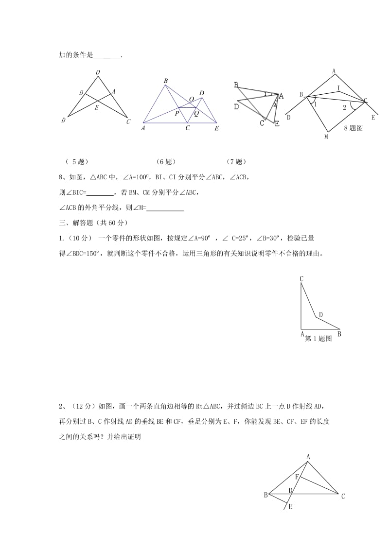 2019-2020年八年级数学迎国庆学科素养竞赛试题新人教版.doc_第3页