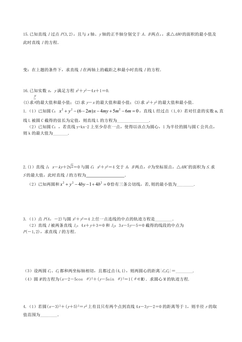 2019-2020年高三数学一轮教学资料 直线与圆回顾习题.doc_第2页