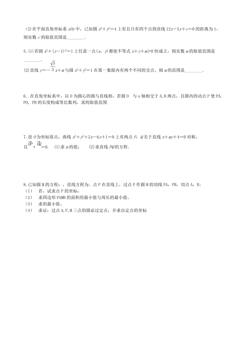 2019-2020年高三数学一轮教学资料 直线与圆回顾习题.doc_第3页