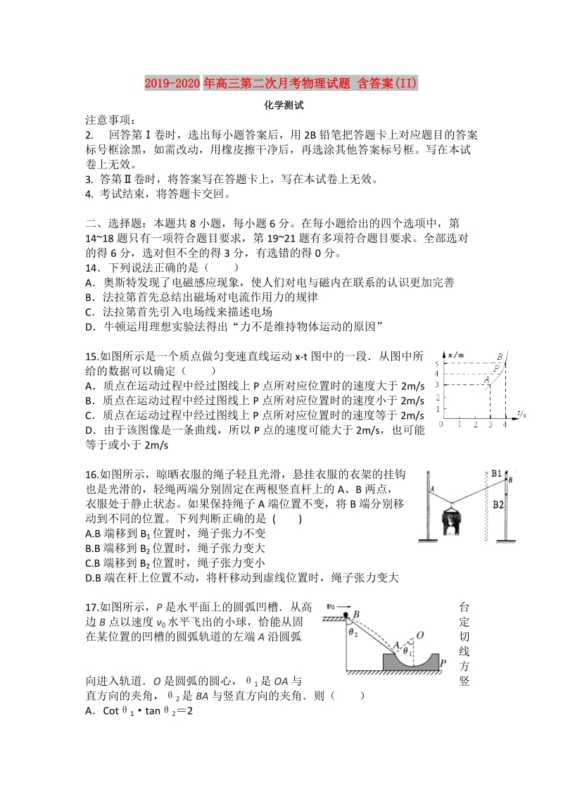 2019-2020年高三第二次月考物理试题 含答案(II).doc_第1页