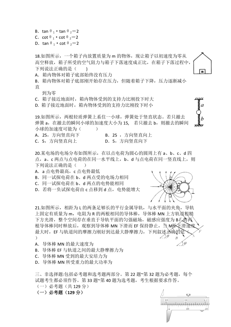 2019-2020年高三第二次月考物理试题 含答案(II).doc_第2页