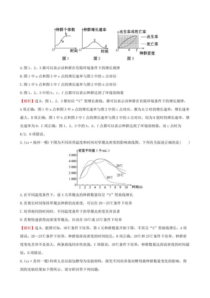 2019-2020年高考生物二轮复习 题型专练 高考重点冲关练16 种群数量变化的曲线分析.doc_第3页