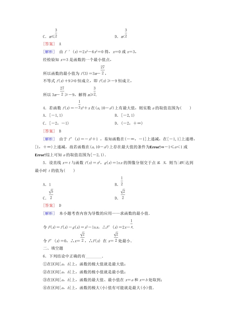 2019-2020年高中数学 第3章 2第2课时 最大值、最小值问题课时作业 北师大版选修2-2.doc_第2页