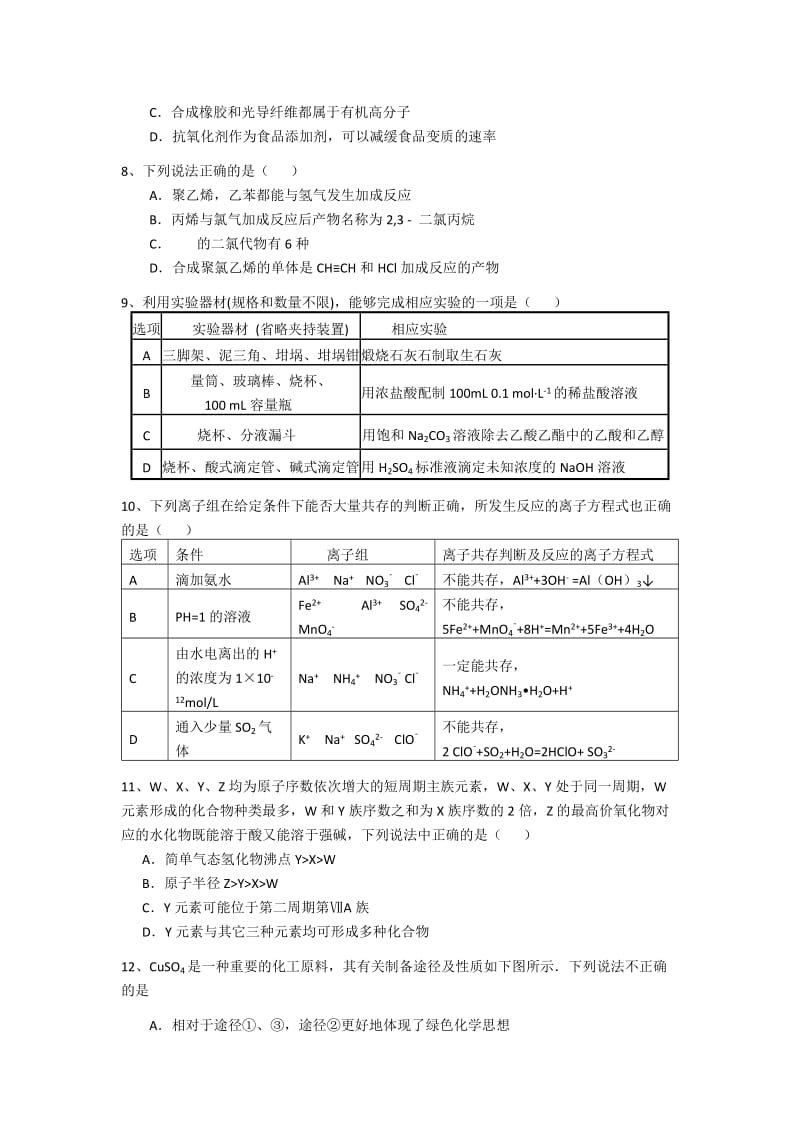 2019-2020年高三12月半月考理科综合试题 含答案.doc_第3页