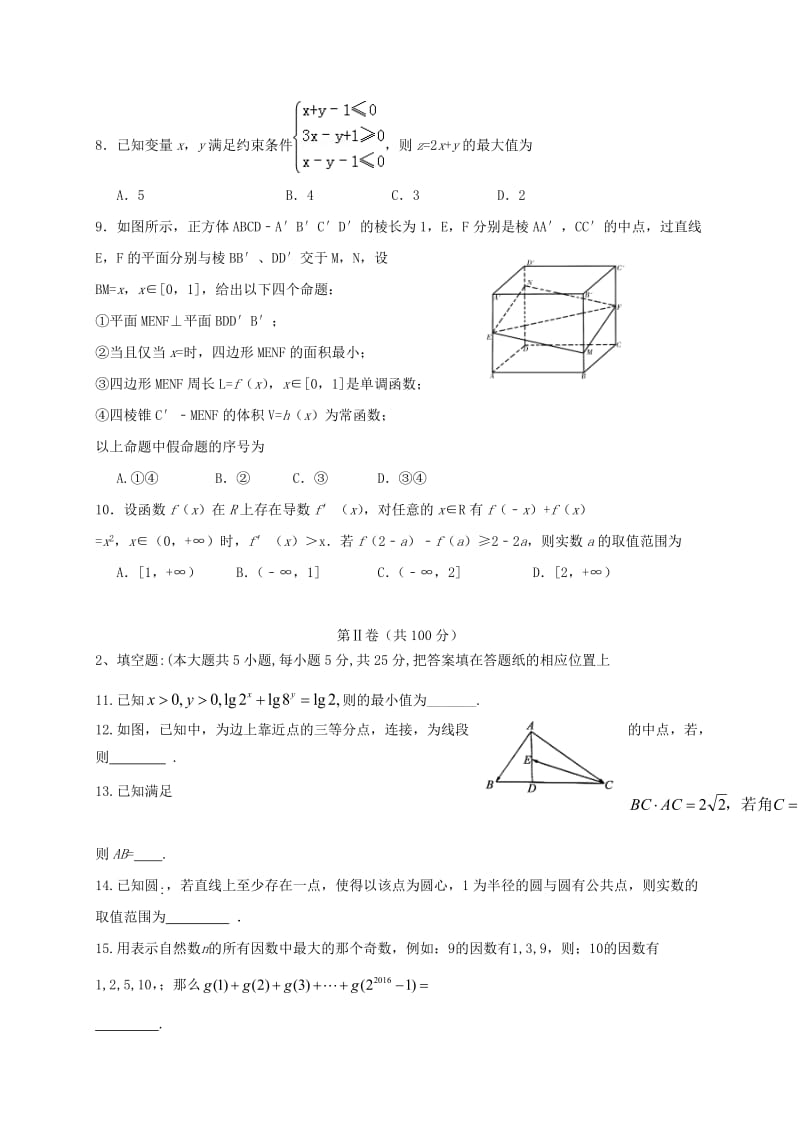 2019-2020年高三数学12月阶段性质量检测试题.doc_第2页