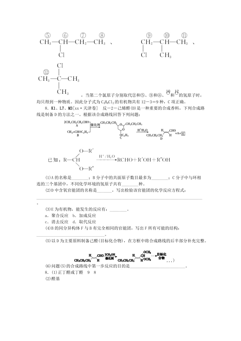 2019-2020年高考化学大一轮复习 真题汇编 K单元 烃 苏教版.doc_第2页