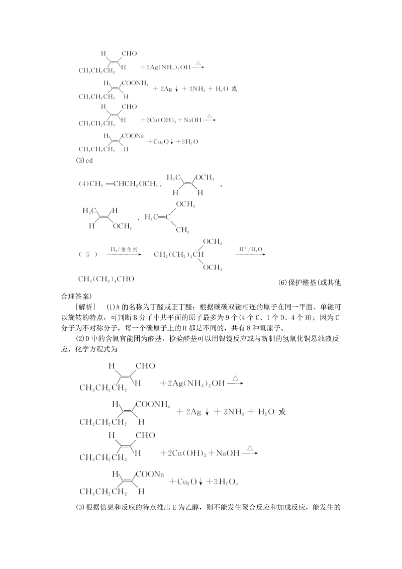 2019-2020年高考化学大一轮复习 真题汇编 K单元 烃 苏教版.doc_第3页