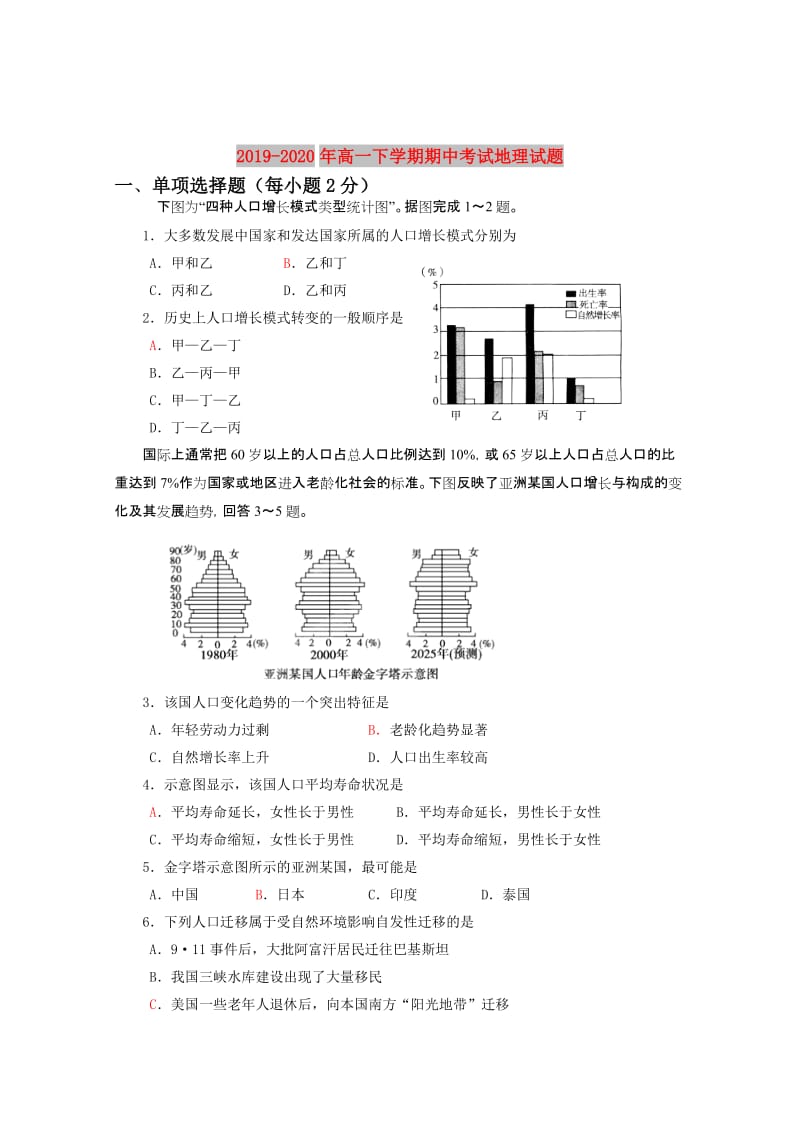 2019-2020年高一下学期期中考试地理试题.doc_第1页