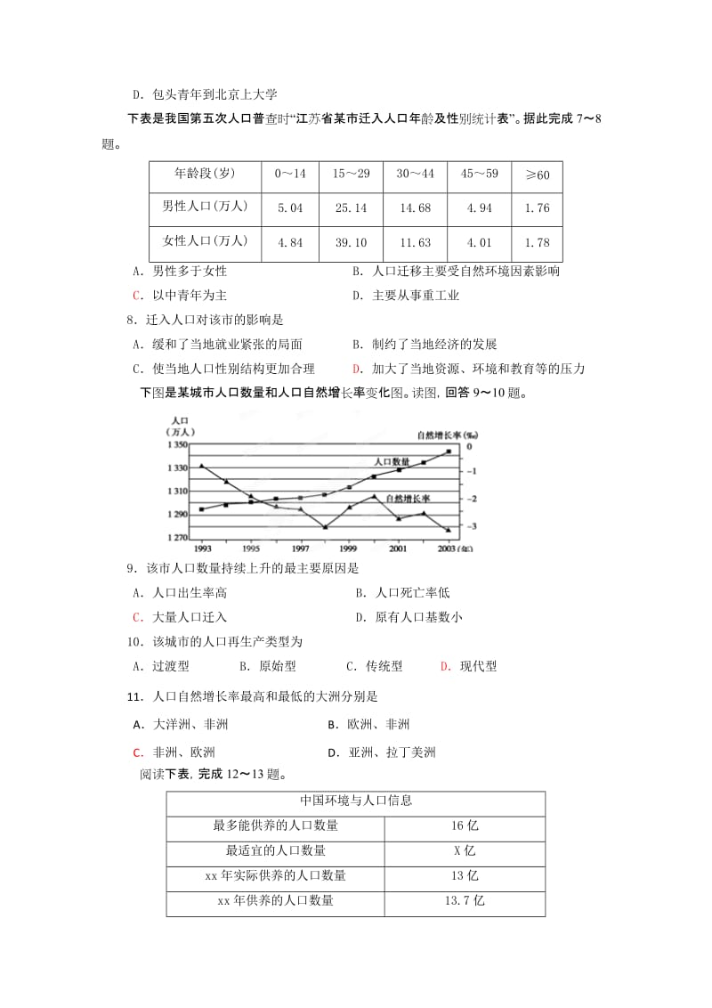 2019-2020年高一下学期期中考试地理试题.doc_第2页