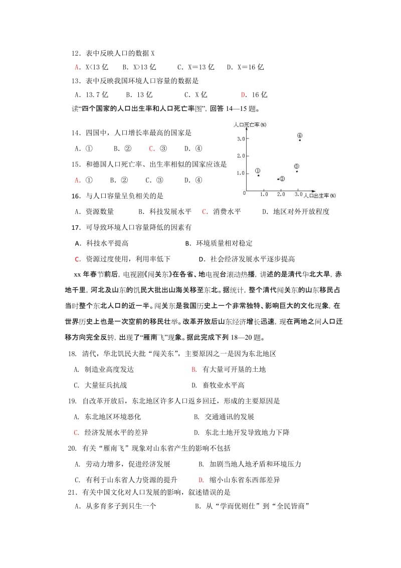 2019-2020年高一下学期期中考试地理试题.doc_第3页