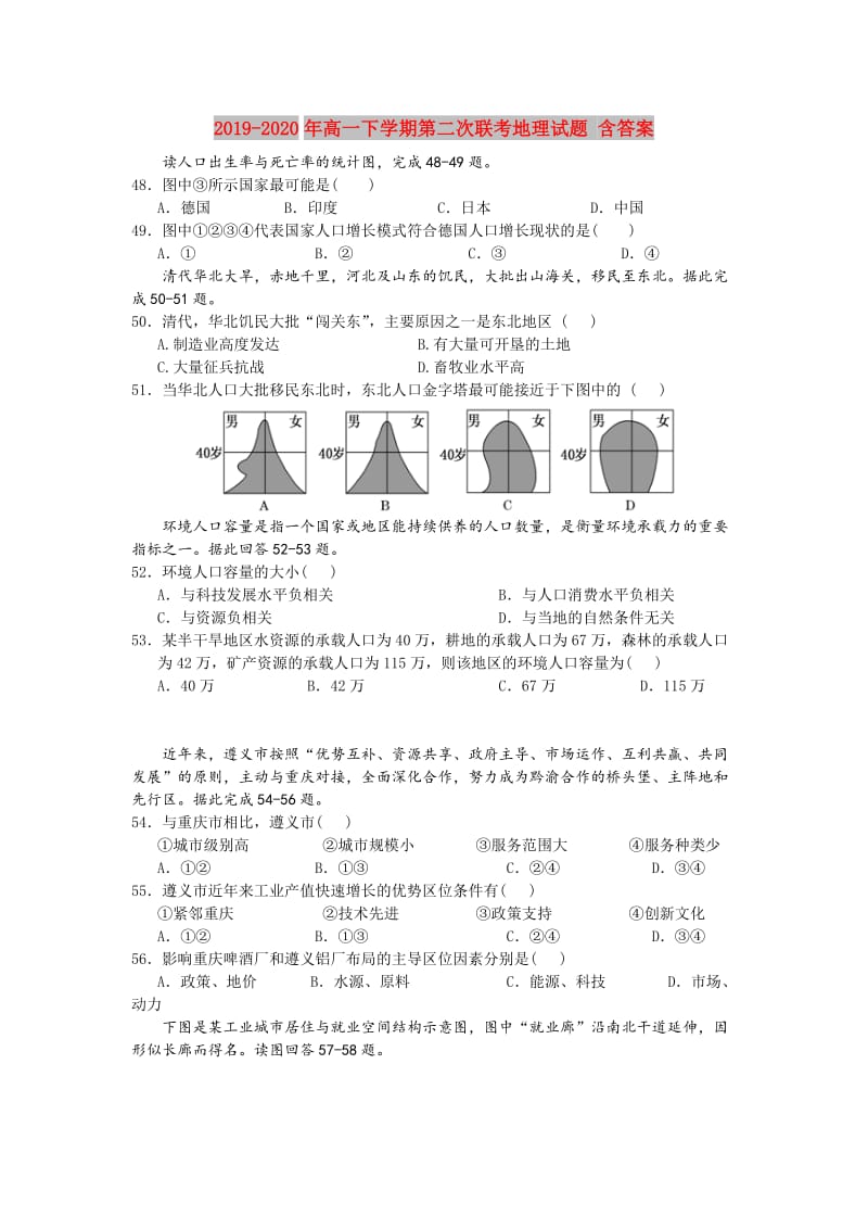 2019-2020年高一下学期第二次联考地理试题 含答案.doc_第1页