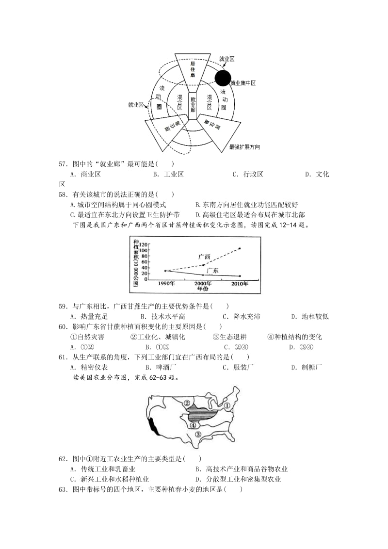 2019-2020年高一下学期第二次联考地理试题 含答案.doc_第2页