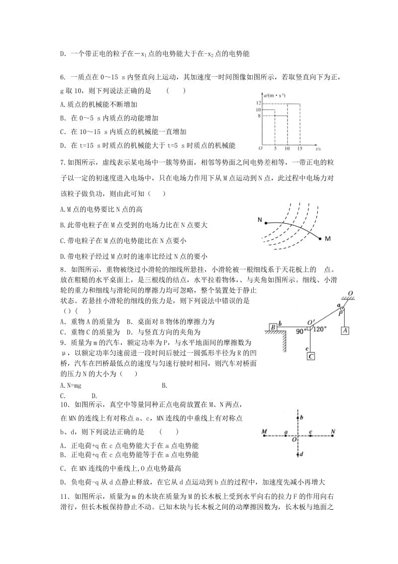 2019-2020年高三物理上学期第三次周测试题.doc_第2页