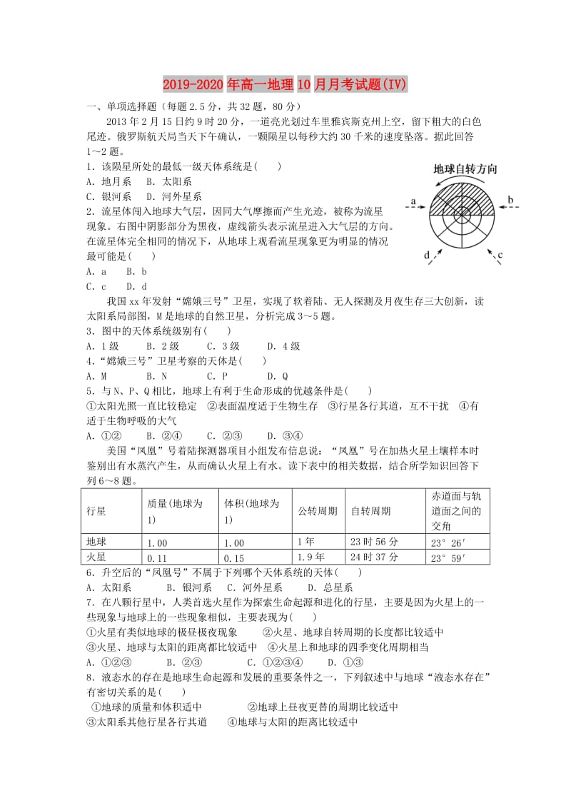 2019-2020年高一地理10月月考试题(IV).doc_第1页