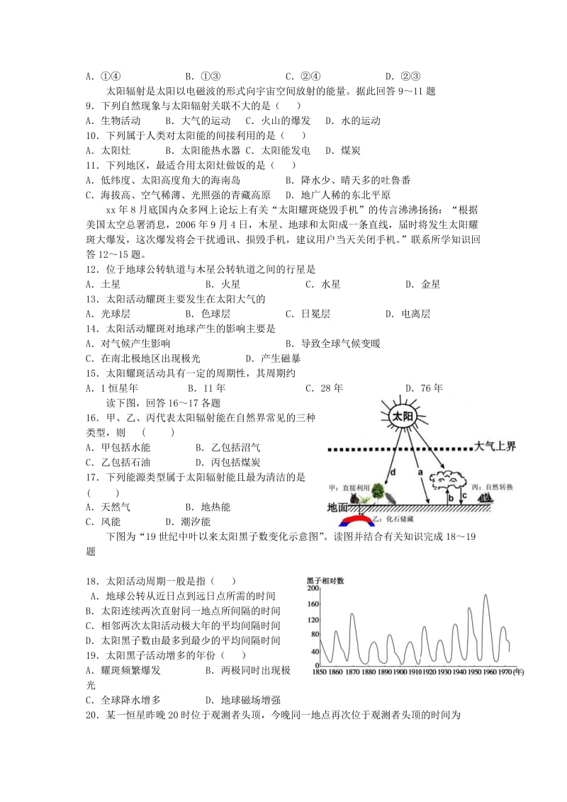 2019-2020年高一地理10月月考试题(IV).doc_第2页