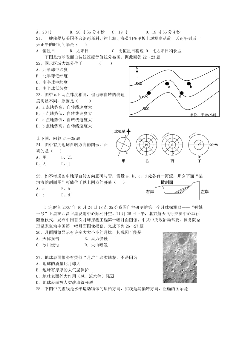 2019-2020年高一地理10月月考试题(IV).doc_第3页