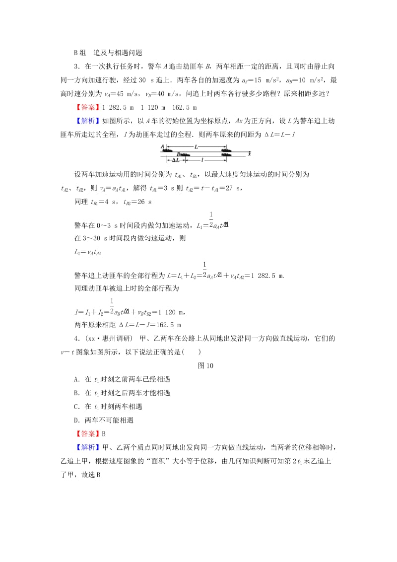 2019-2020年高考物理总复习 专题1 运动图象 追及与相遇问题分组训练（含解析）.doc_第2页