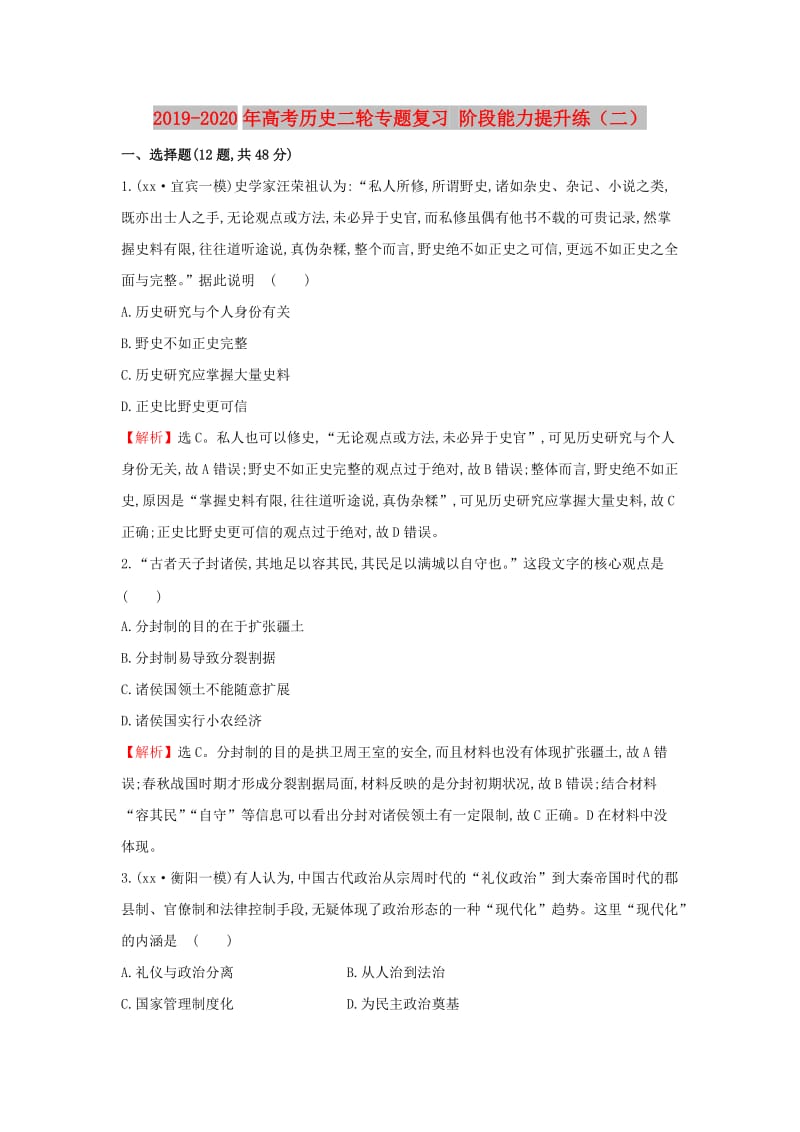 2019-2020年高考历史二轮专题复习 阶段能力提升练（二）.doc_第1页