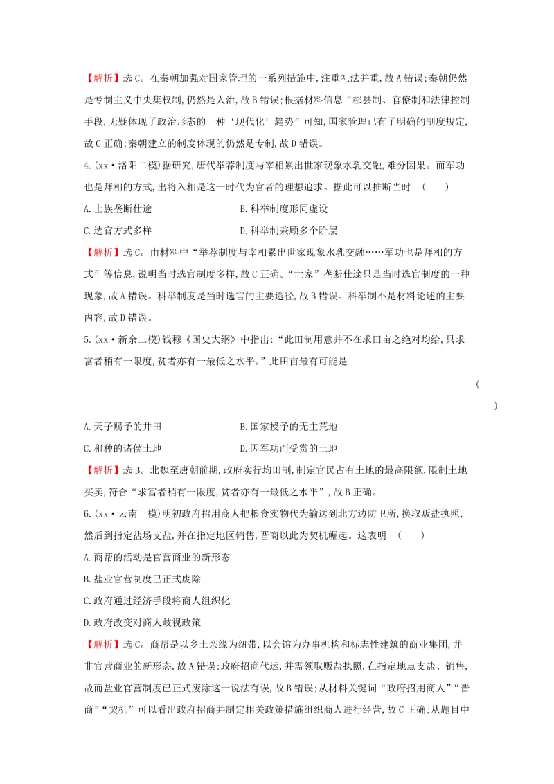 2019-2020年高考历史二轮专题复习 阶段能力提升练（二）.doc_第2页