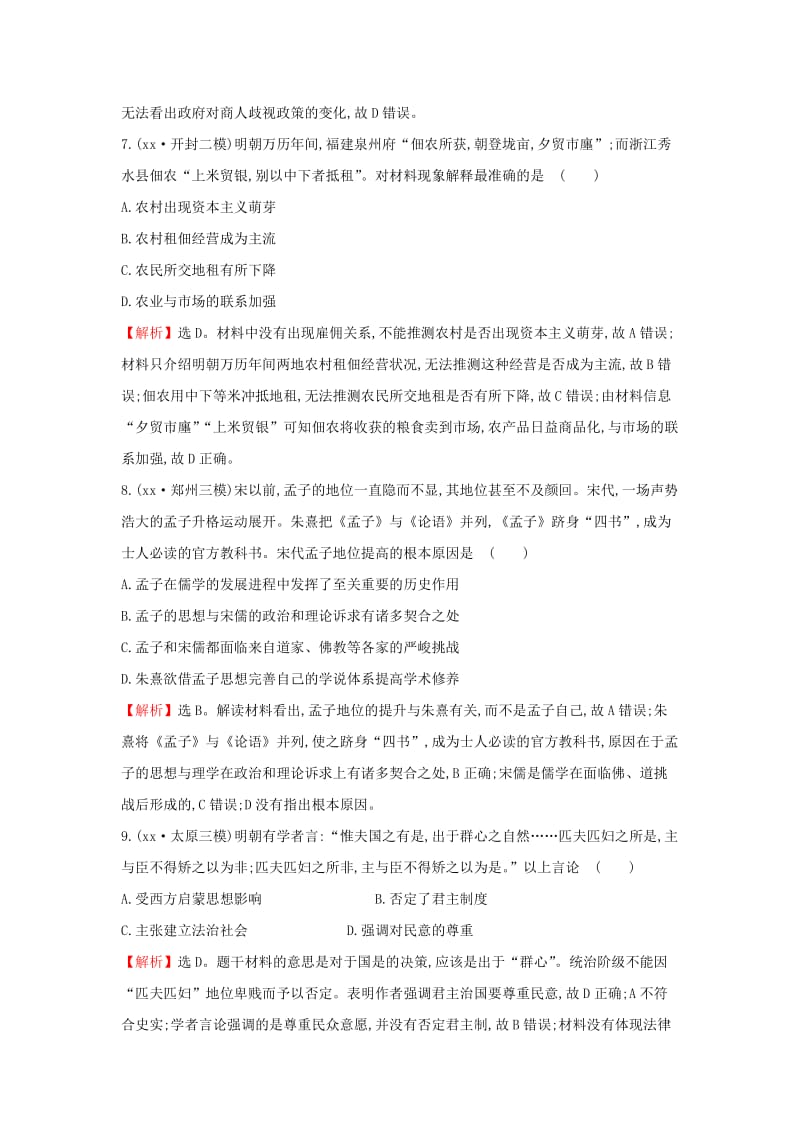 2019-2020年高考历史二轮专题复习 阶段能力提升练（二）.doc_第3页