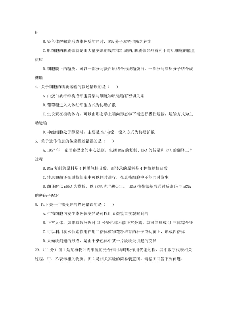 2019-2020年高三生物下学期第三次模拟考试试题.doc_第2页