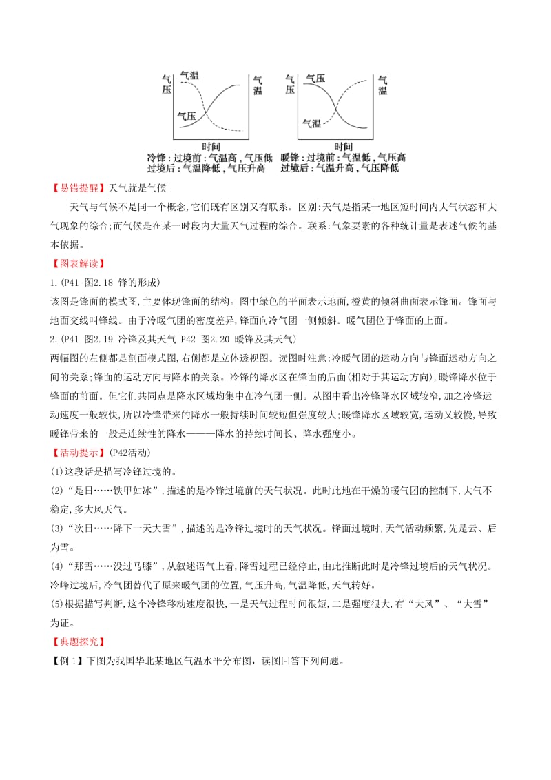 2019-2020年高中地理 专题2.3 常见天气系统（讲）（基础版）新人教版必修1.doc_第3页