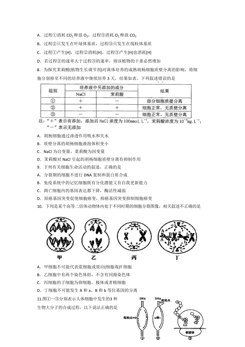 2019-2020年高三上学期第一次诊断测试生物试题含答案.doc_第2页