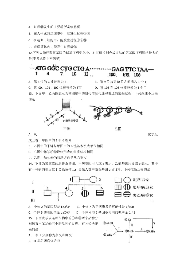 2019-2020年高三上学期第一次诊断测试生物试题含答案.doc_第3页