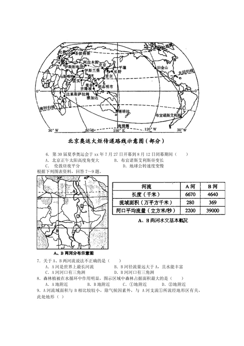 2019-2020年高三上学期期中考试文科综合试题.doc_第2页