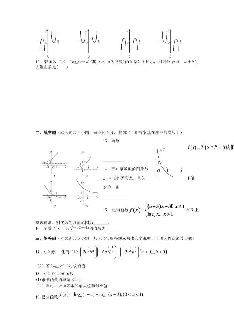 2019-2020年高中数学 第三章 指数函数与对数函数单元测试题（含解析）北师大版必修1.doc_第2页