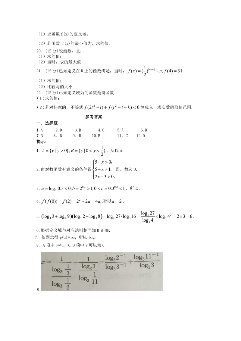 2019-2020年高中数学 第三章 指数函数与对数函数单元测试题（含解析）北师大版必修1.doc_第3页