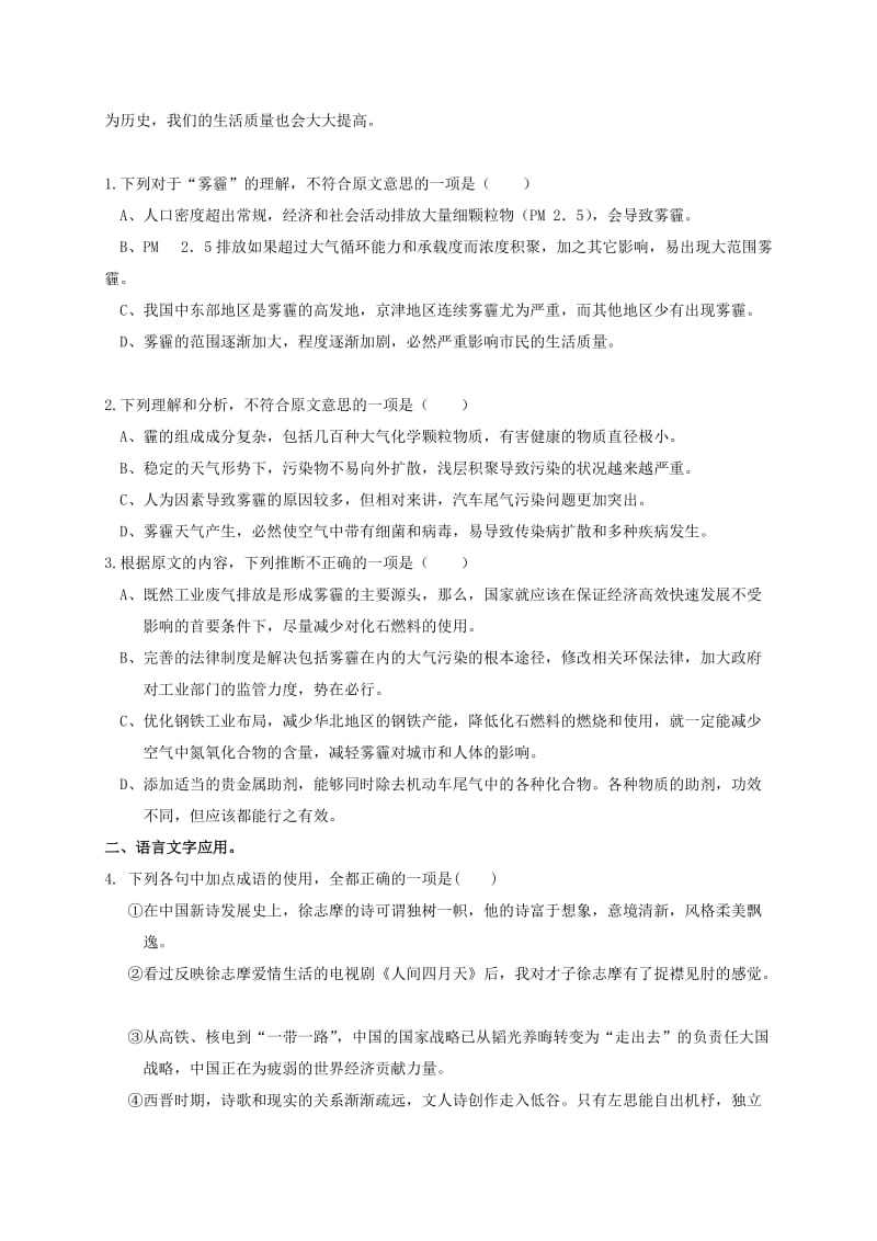 2019-2020年高一语文下学期周练试题.doc_第2页