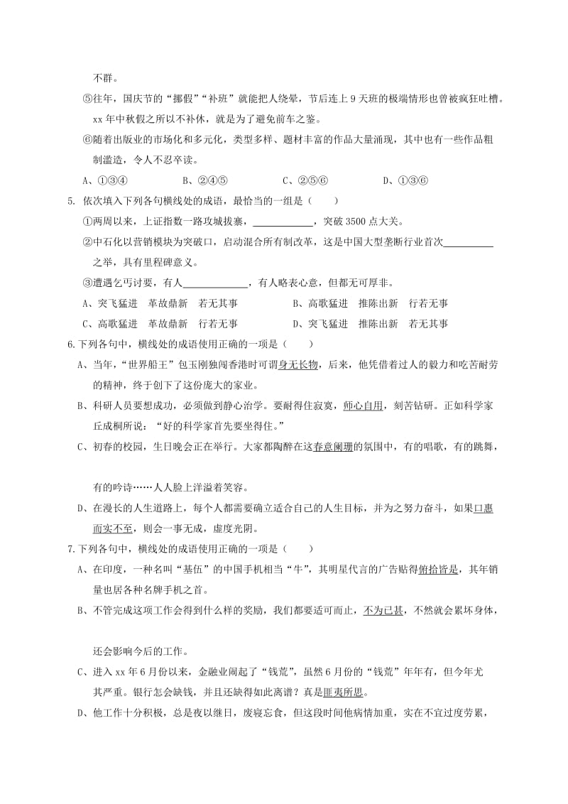 2019-2020年高一语文下学期周练试题.doc_第3页